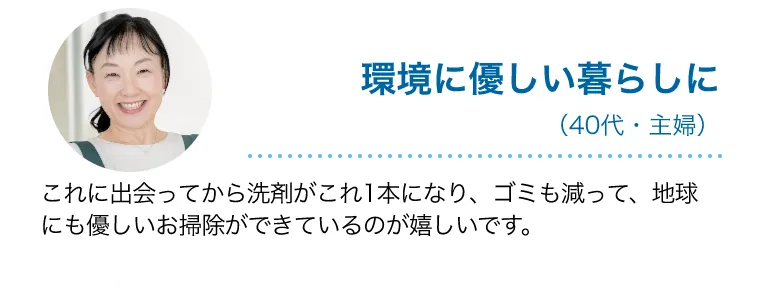 環境に優しい暮らしに