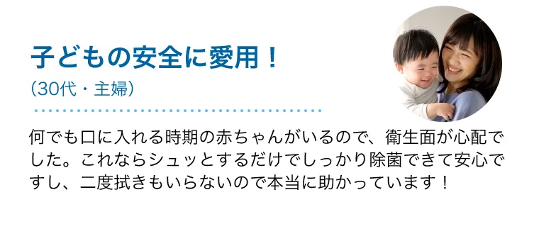 子供の安全に愛用！